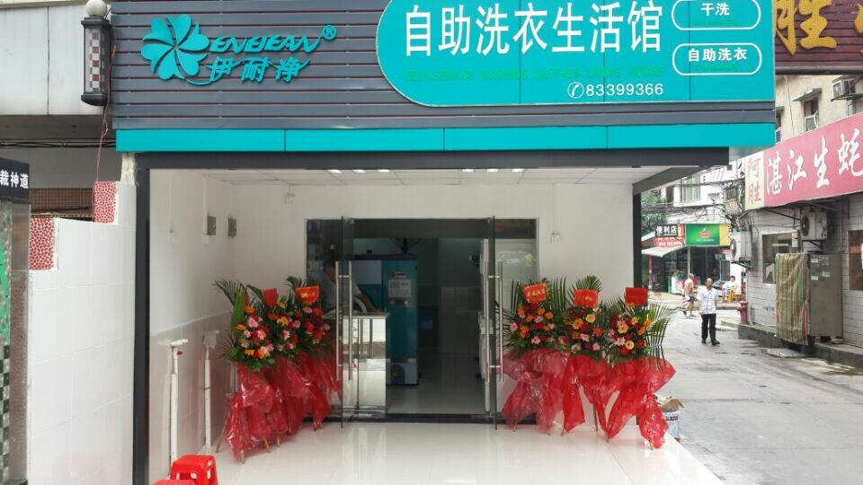 伊耐淨洗衣：自助洗衣店淡季經營策略